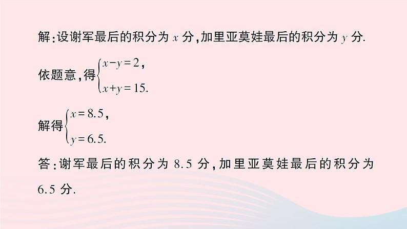 2023七年级数学上册第3章一次方程与方程组3.4二元一次方程组的应用第1课时积分与行程问题作业课件新版沪科版第3页