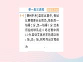 2023七年级数学上册第3章一次方程与方程组3.4二元一次方程组的应用第1课时积分与行程问题作业课件新版沪科版
