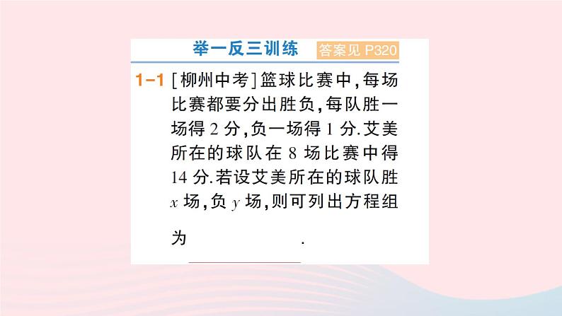 2023七年级数学上册第3章一次方程与方程组3.4二元一次方程组的应用第1课时积分与行程问题作业课件新版沪科版第4页