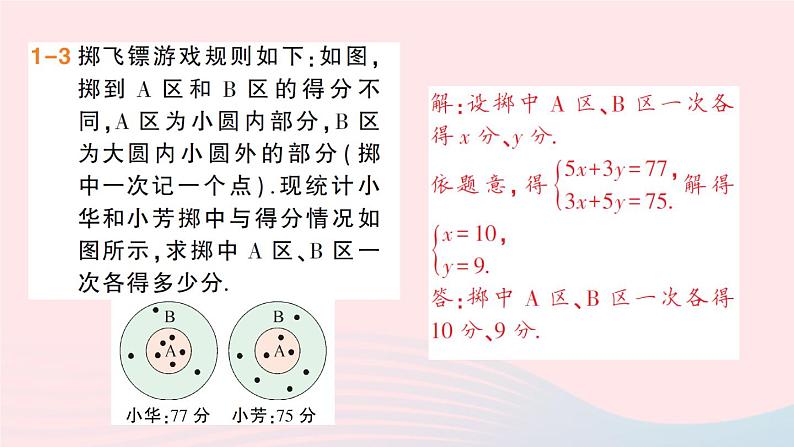 2023七年级数学上册第3章一次方程与方程组3.4二元一次方程组的应用第1课时积分与行程问题作业课件新版沪科版第6页