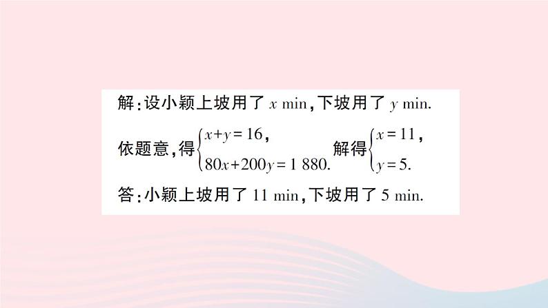 2023七年级数学上册第3章一次方程与方程组3.4二元一次方程组的应用第1课时积分与行程问题作业课件新版沪科版第8页