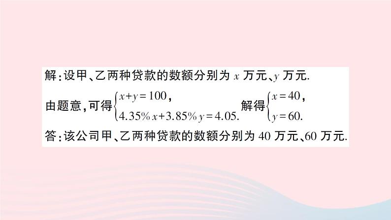 2023七年级数学上册第3章一次方程与方程组3.4二元一次方程组的应用第2课时百分率与产品配套问题作业课件新版沪科版03