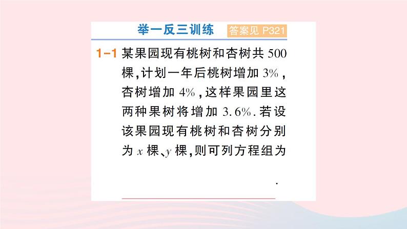 2023七年级数学上册第3章一次方程与方程组3.4二元一次方程组的应用第2课时百分率与产品配套问题作业课件新版沪科版04