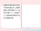 2023七年级数学上册第3章一次方程与方程组3.4二元一次方程组的应用第2课时百分率与产品配套问题作业课件新版沪科版