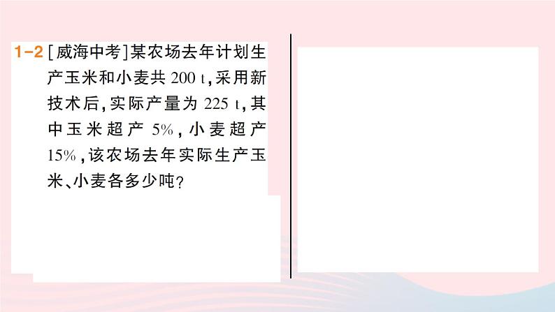 2023七年级数学上册第3章一次方程与方程组3.4二元一次方程组的应用第2课时百分率与产品配套问题作业课件新版沪科版05