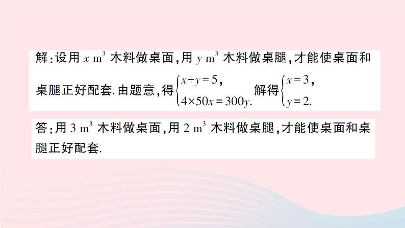 2023七年级数学上册第3章一次方程与方程组3.4二元一次方程组的应用第2课时百分率与产品配套问题作业课件新版沪科版07