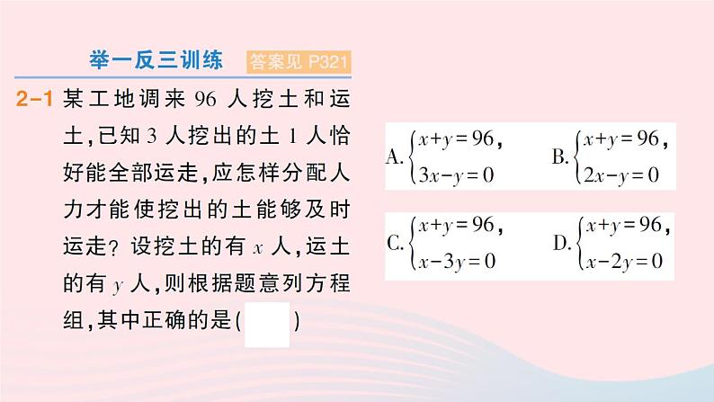 2023七年级数学上册第3章一次方程与方程组3.4二元一次方程组的应用第2课时百分率与产品配套问题作业课件新版沪科版08