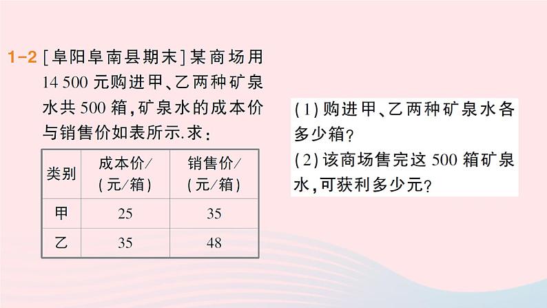 2023七年级数学上册第3章一次方程与方程组3.4二元一次方程组的应用第3课时方案设计及其他问题作业课件新版沪科版第5页