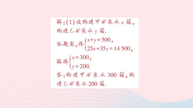 2023七年级数学上册第3章一次方程与方程组3.4二元一次方程组的应用第3课时方案设计及其他问题作业课件新版沪科版第6页