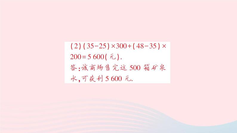 2023七年级数学上册第3章一次方程与方程组3.4二元一次方程组的应用第3课时方案设计及其他问题作业课件新版沪科版第7页