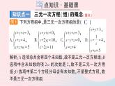 2023七年級數學上冊第3章一次方程與方程組3.5三元一次方程組及其解法作業(yè)課件新版滬科版