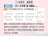 2023七年级数学上册第3章一次方程与方程组3.5三元一次方程组及其解法作业课件新版沪科版