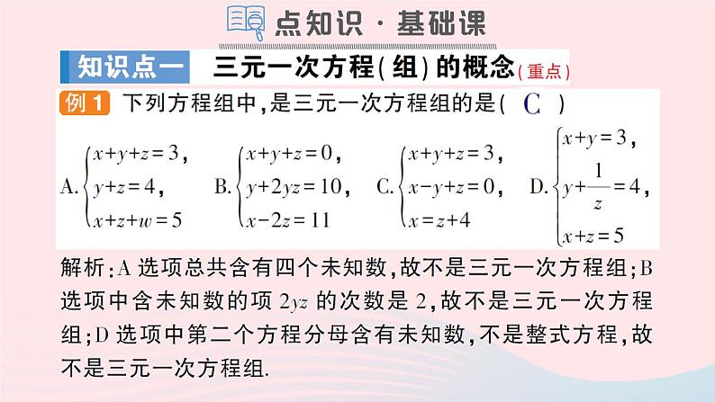 2023七年级数学上册第3章一次方程与方程组3.5三元一次方程组及其解法作业课件新版沪科版02