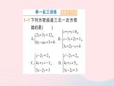 2023七年级数学上册第3章一次方程与方程组3.5三元一次方程组及其解法作业课件新版沪科版