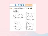 2023七年级数学上册第3章一次方程与方程组3.5三元一次方程组及其解法作业课件新版沪科版