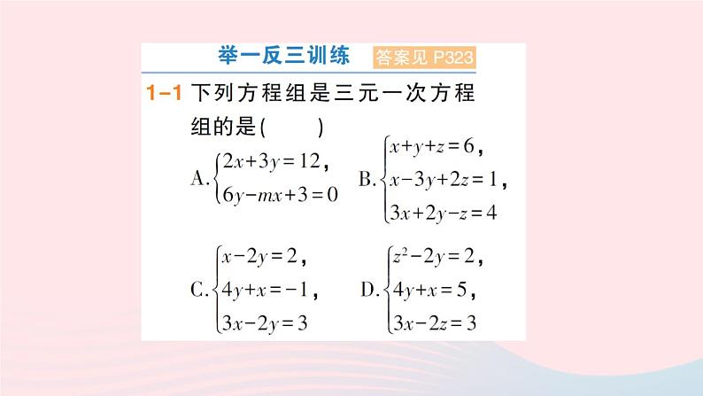 2023七年级数学上册第3章一次方程与方程组3.5三元一次方程组及其解法作业课件新版沪科版03