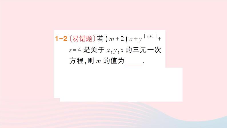 2023七年级数学上册第3章一次方程与方程组3.5三元一次方程组及其解法作业课件新版沪科版04