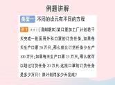 2023七年级数学上册第3章一次方程与方程组专题七设元技巧在实际问题中的应用作业课件新版沪科版