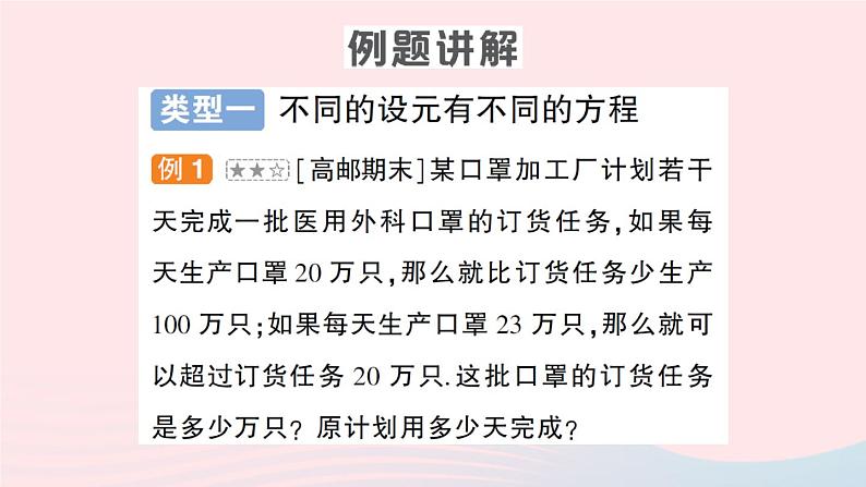 2023七年级数学上册第3章一次方程与方程组专题七设元技巧在实际问题中的应用作业课件新版沪科版02