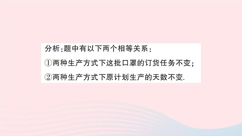 2023七年级数学上册第3章一次方程与方程组专题七设元技巧在实际问题中的应用作业课件新版沪科版03