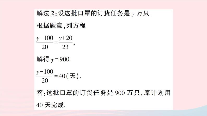 2023七年级数学上册第3章一次方程与方程组专题七设元技巧在实际问题中的应用作业课件新版沪科版05