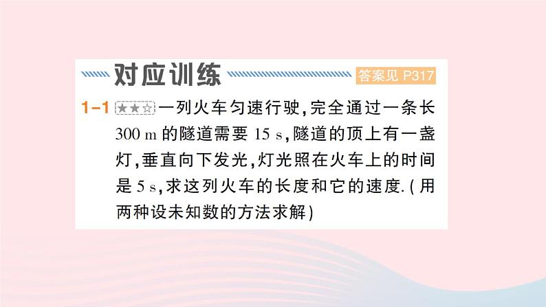 2023七年级数学上册第3章一次方程与方程组专题七设元技巧在实际问题中的应用作业课件新版沪科版06