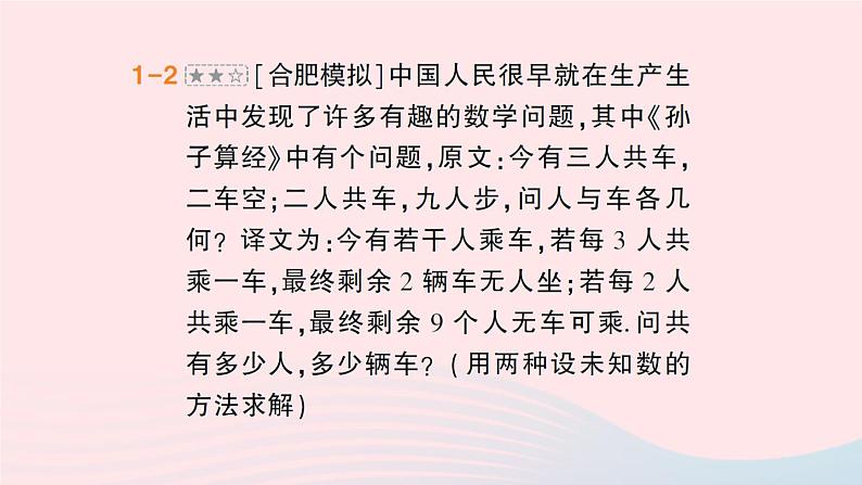 2023七年级数学上册第3章一次方程与方程组专题七设元技巧在实际问题中的应用作业课件新版沪科版08