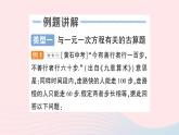 2023七年级数学上册第3章一次方程与方程组专题九安徽中考热点__古算类问题作业课件新版沪科版