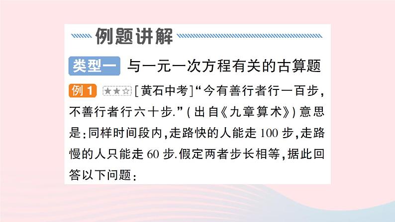 2023七年级数学上册第3章一次方程与方程组专题九安徽中考热点__古算类问题作业课件新版沪科版第2页