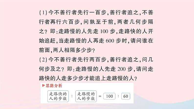 2023七年级数学上册第3章一次方程与方程组专题九安徽中考热点__古算类问题作业课件新版沪科版第3页