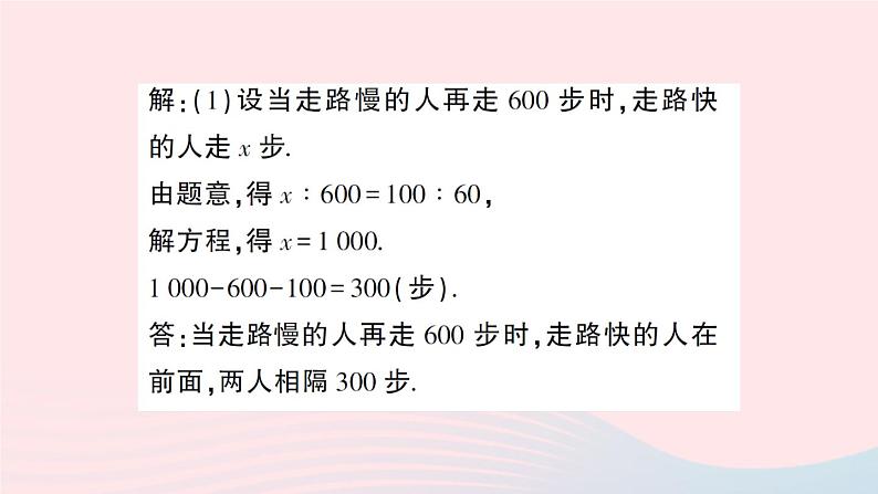 2023七年级数学上册第3章一次方程与方程组专题九安徽中考热点__古算类问题作业课件新版沪科版第4页