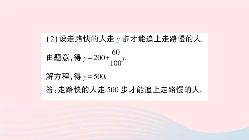 2023七年级数学上册第3章一次方程与方程组专题九安徽中考热点__古算类问题作业课件新版沪科版第5页