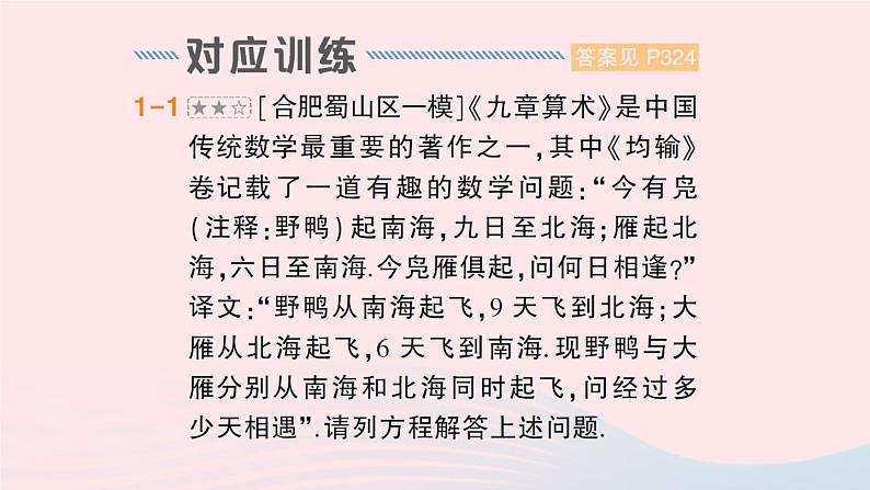 2023七年级数学上册第3章一次方程与方程组专题九安徽中考热点__古算类问题作业课件新版沪科版第6页