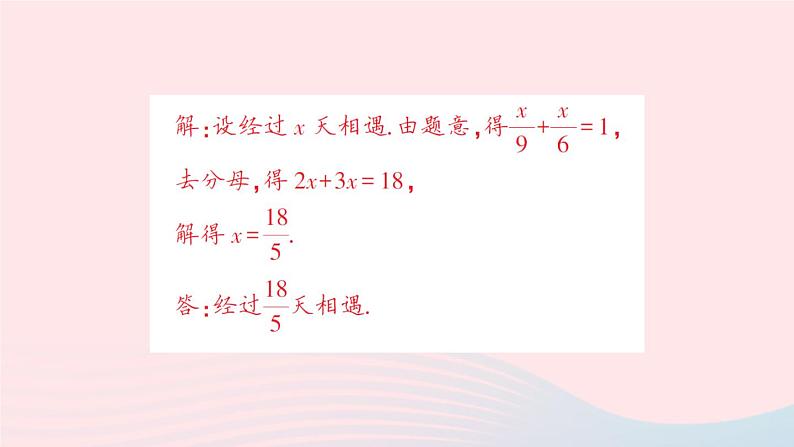 2023七年级数学上册第3章一次方程与方程组专题九安徽中考热点__古算类问题作业课件新版沪科版第7页