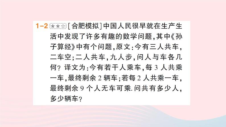 2023七年级数学上册第3章一次方程与方程组专题九安徽中考热点__古算类问题作业课件新版沪科版第8页