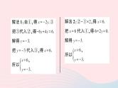 2023七年级数学上册第3章一次方程与方程组专题八巧妙消元灵活运用__二元一次方程组的解法再探作业课件新版沪科版