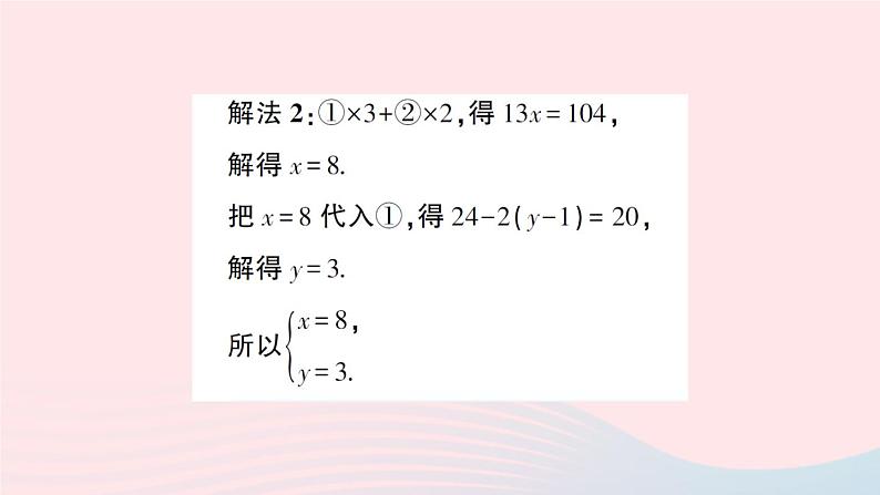 2023七年级数学上册第3章一次方程与方程组专题八巧妙消元灵活运用__二元一次方程组的解法再探作业课件新版沪科版08