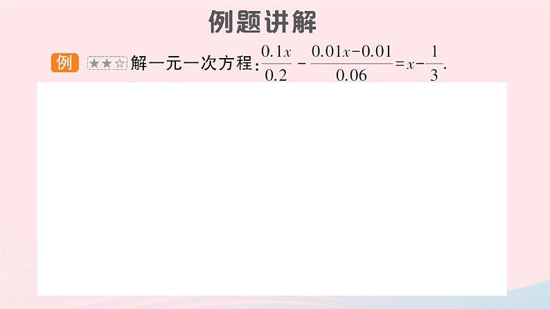 2023七年级数学上册第3章一次方程与方程组专题六解一元一次方程作业课件新版沪科版第2页