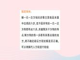 2023七年级数学上册第3章一次方程与方程组专题六解一元一次方程作业课件新版沪科版