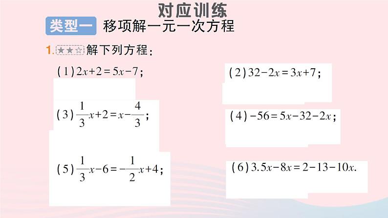 2023七年级数学上册第3章一次方程与方程组专题六解一元一次方程作业课件新版沪科版第4页