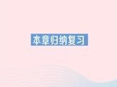 2023七年级数学上册第3章一次方程与方程组本章归纳复习作业课件新版沪科版