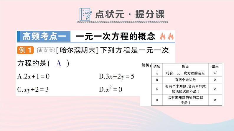 2023七年级数学上册第3章一次方程与方程组本章归纳复习作业课件新版沪科版06