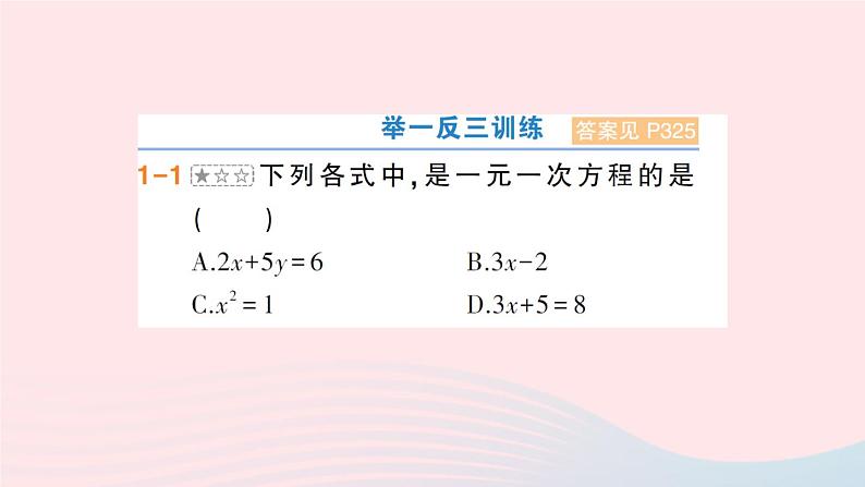 2023七年级数学上册第3章一次方程与方程组本章归纳复习作业课件新版沪科版07