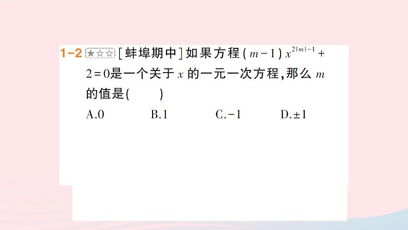 2023七年级数学上册第3章一次方程与方程组本章归纳复习作业课件新版沪科版08