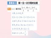 2023七年级数学上册第3章一次方程与方程组本章易错易混专项讲练作业课件新版沪科版