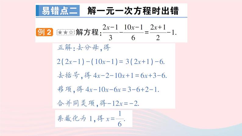 2023七年级数学上册第3章一次方程与方程组本章易错易混专项讲练作业课件新版沪科版03