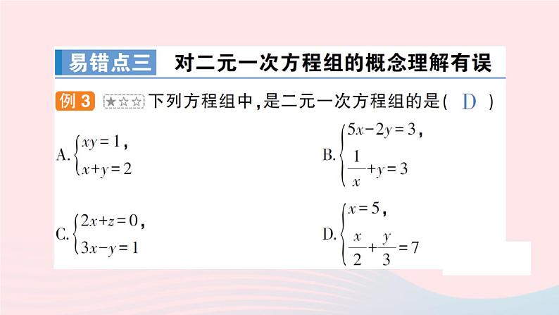 2023七年级数学上册第3章一次方程与方程组本章易错易混专项讲练作业课件新版沪科版04