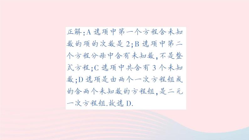 2023七年级数学上册第3章一次方程与方程组本章易错易混专项讲练作业课件新版沪科版05