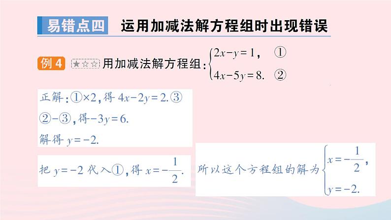 2023七年级数学上册第3章一次方程与方程组本章易错易混专项讲练作业课件新版沪科版06