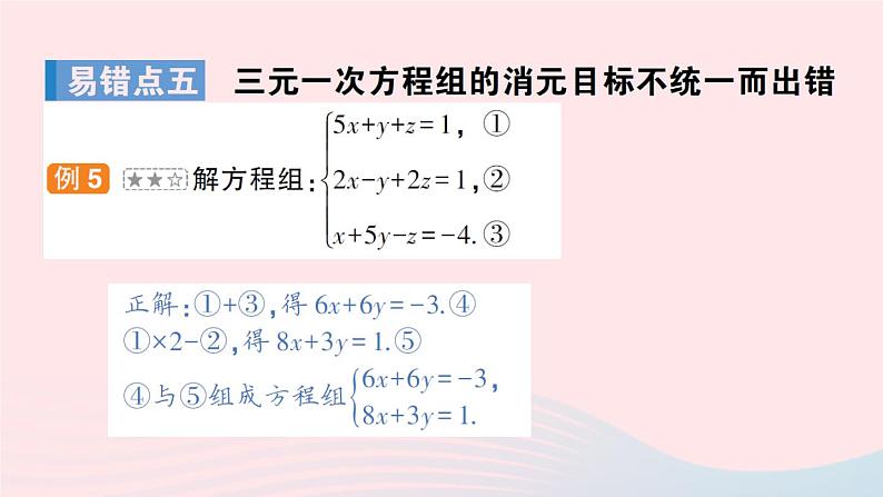 2023七年级数学上册第3章一次方程与方程组本章易错易混专项讲练作业课件新版沪科版07